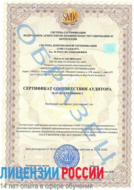 Образец сертификата соответствия аудитора №ST.RU.EXP.00006030-3 Заполярный Сертификат ISO 27001